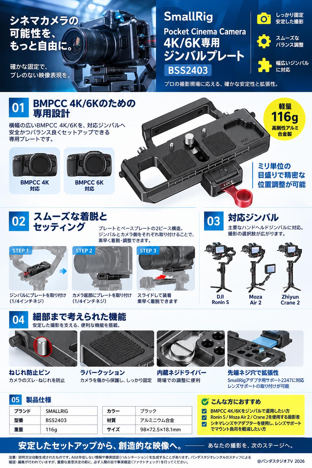 SmallRig Pocket Cinema Camera 4K/6K専用ジンバルプレート  BSS2403 概要