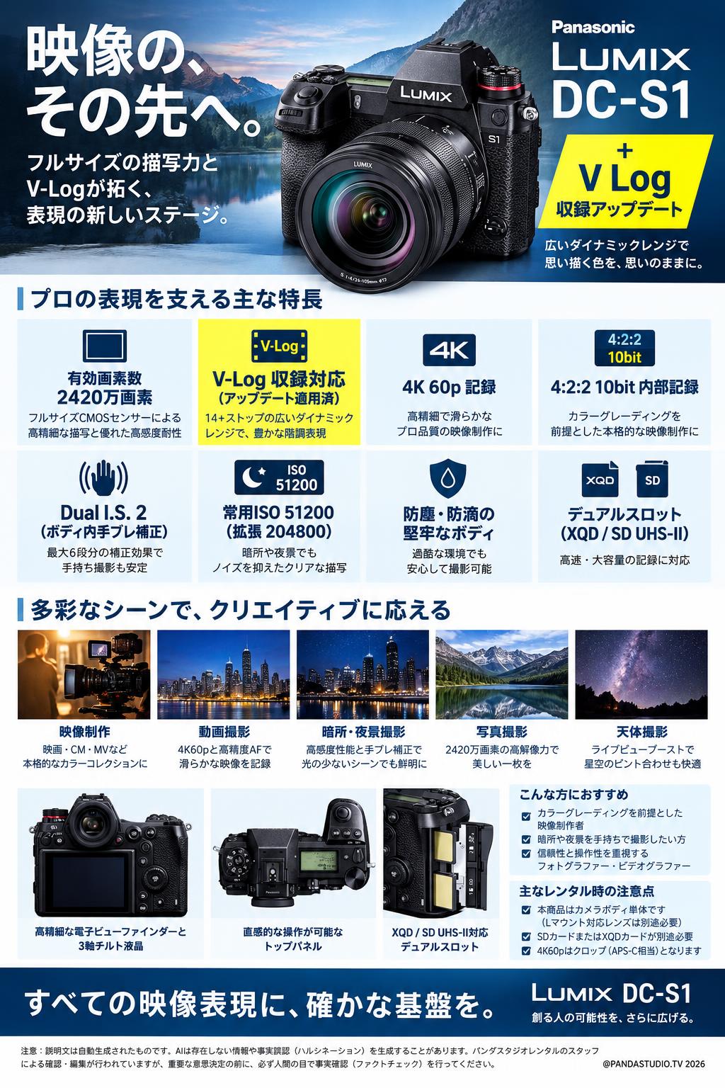 LUMIX DC-S1 + V Log 収録アップデート 概要