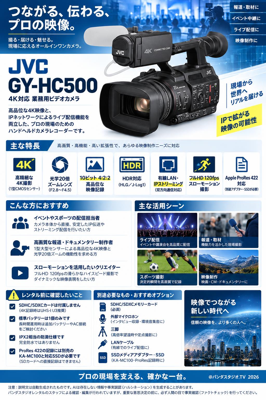 JVC GY-HC500 概要