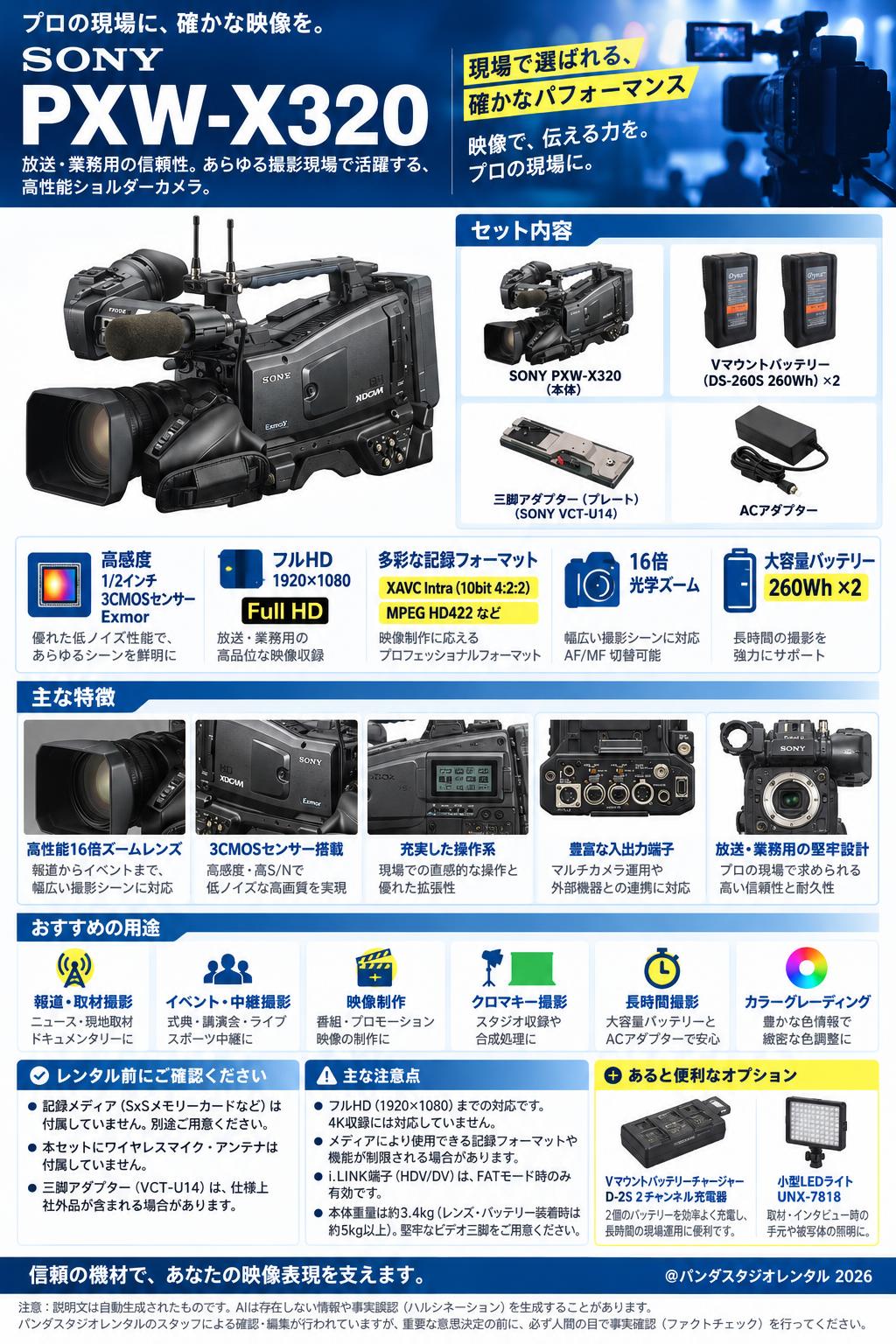 SONY PXW-X320（バッテリー×2・ACアダプター・プレート付き） 概要