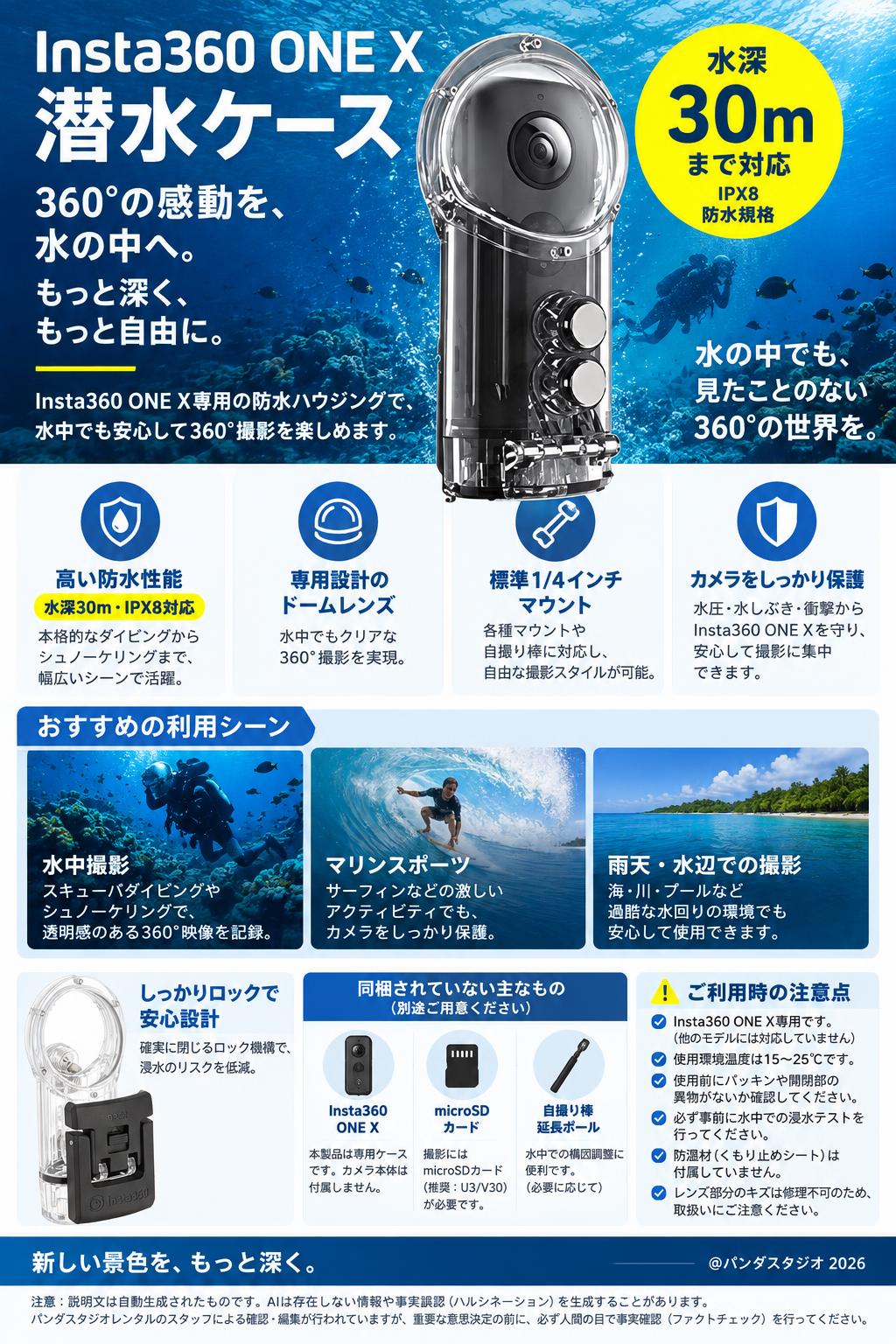 Insta360 ONE X 潜水ケース 概要