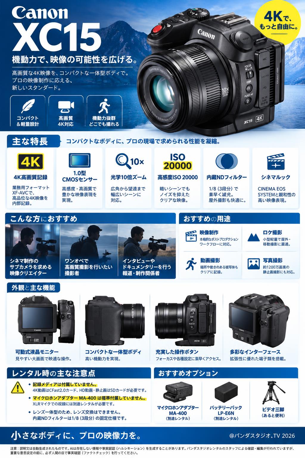 Canon XC15 概要