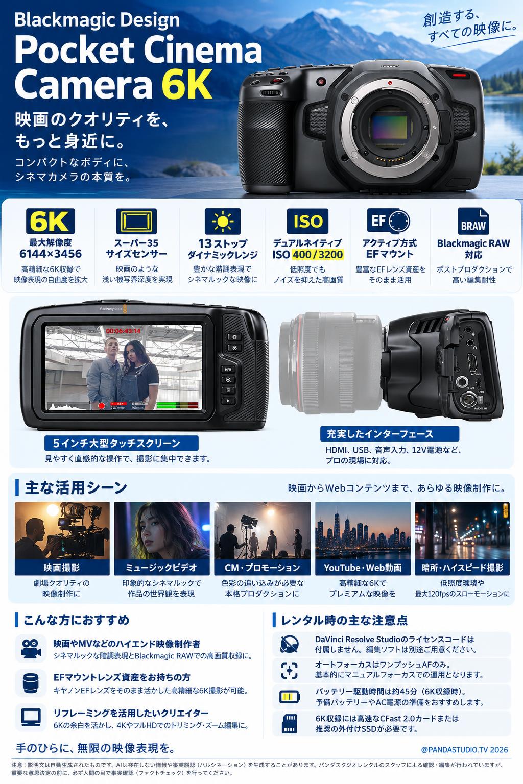 Blackmagic Design Pocket Cinema Camera 6K 概要