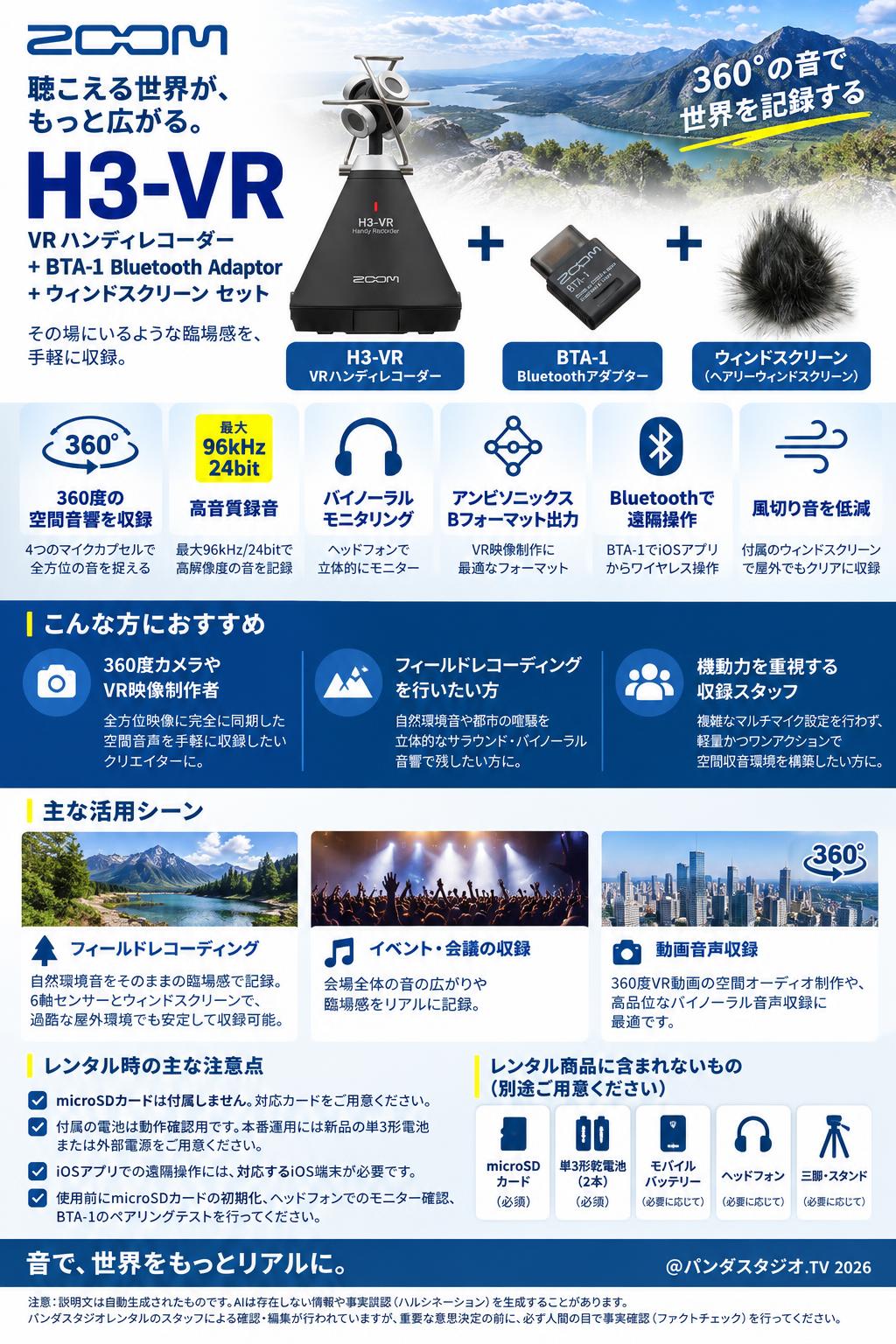 ZOOM H3-VR　VRハンディレコーダー ＋ BTA-1 Bluetooth Adaptor ＋ ウィンドスクリーン セット 概要