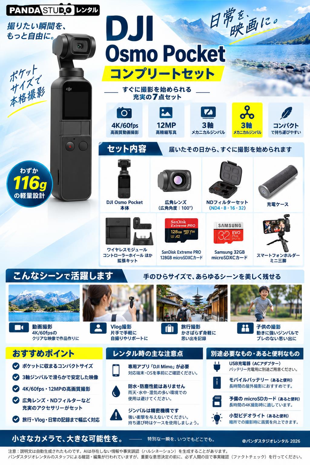 DJI Osmo Pocket コンプリートセット 概要