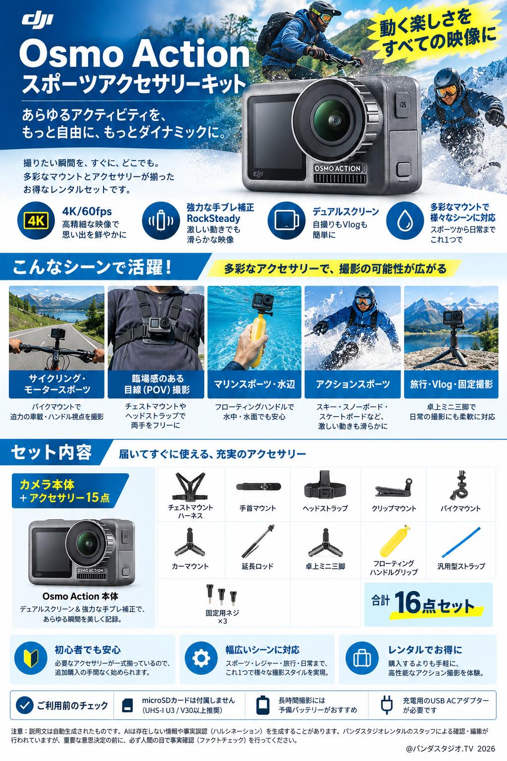 Osmo Action スポーツアクセサリーキット 概要