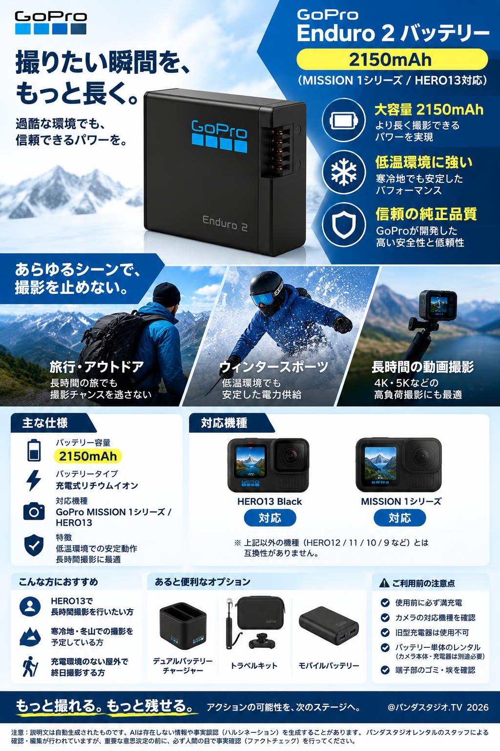 GoPro Enduro 2 バッテリー 2150mAh （MISSION 1シリーズ / HERO13対応） 概要