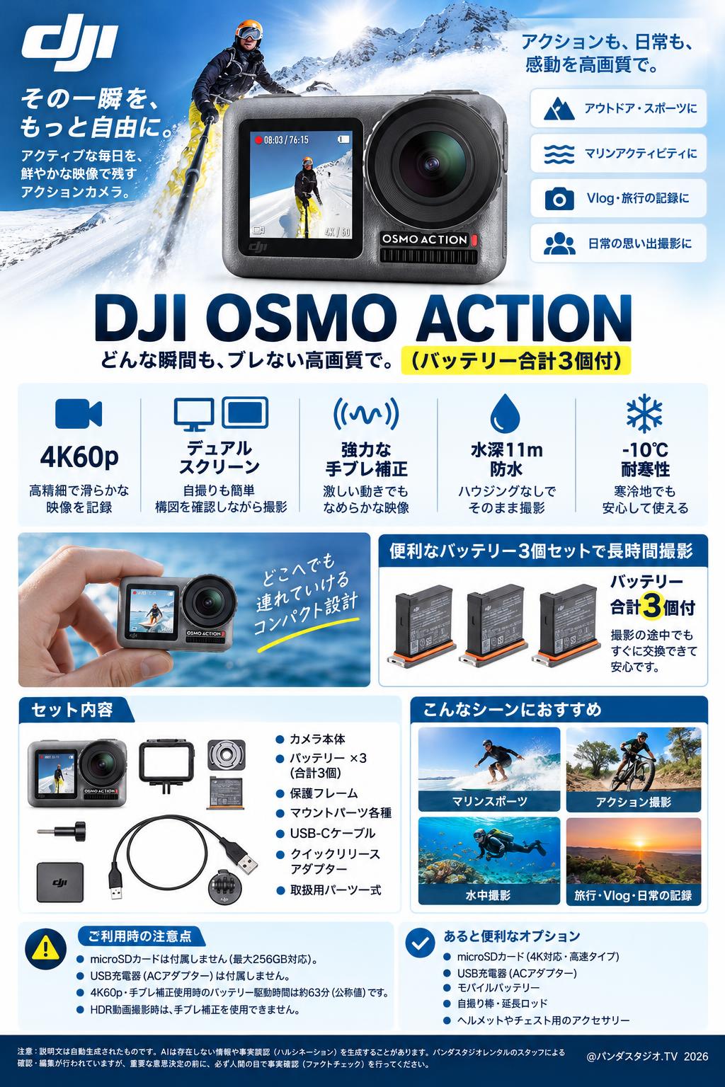 DJI OSMO Action （バッテリー合計3個付） 概要