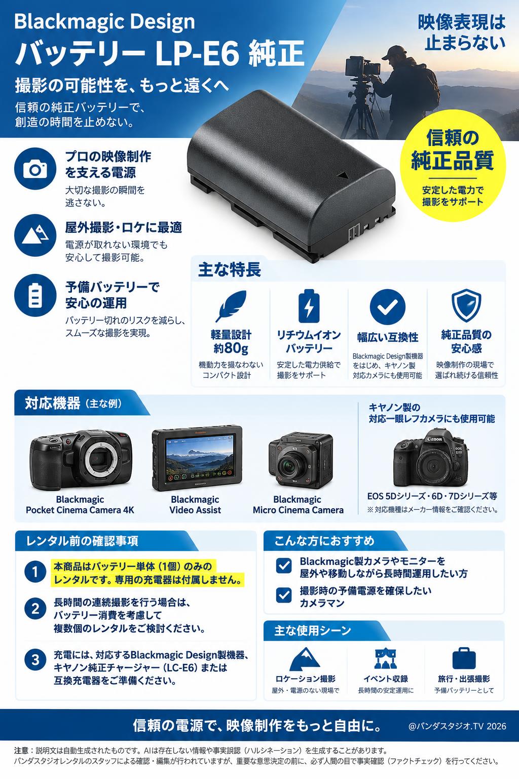 Blackmagic Design バッテリー LP-E6 純正 概要