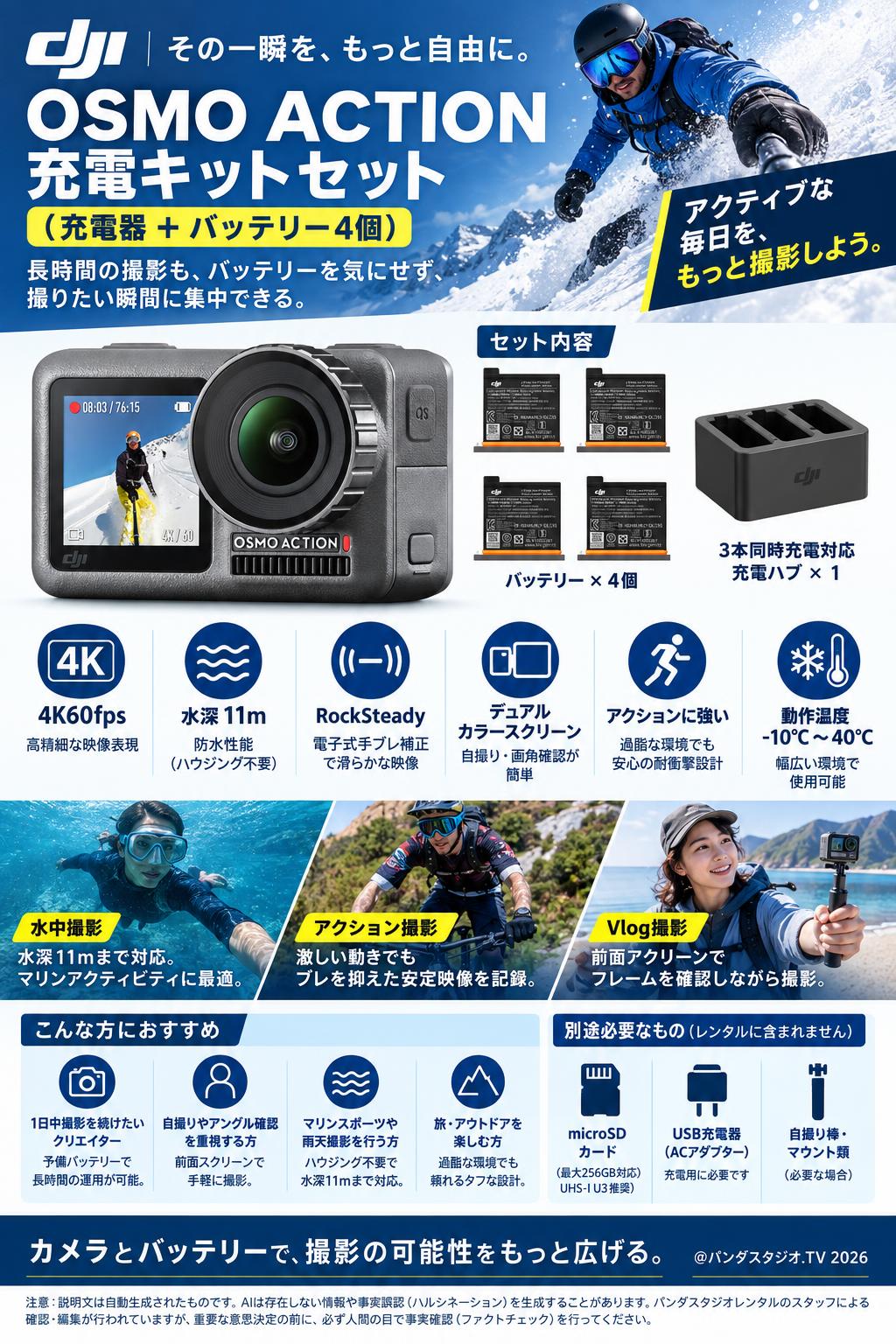 DJI OSMO Action 充電キットセット（充電器 + バッテリー4個） 概要