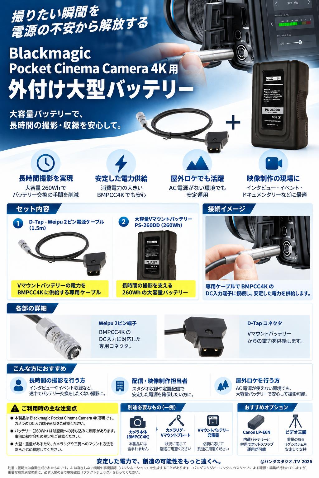Blackmagic Pocket Cinema Camera 4K 用 外付け大型バッテリー 概要