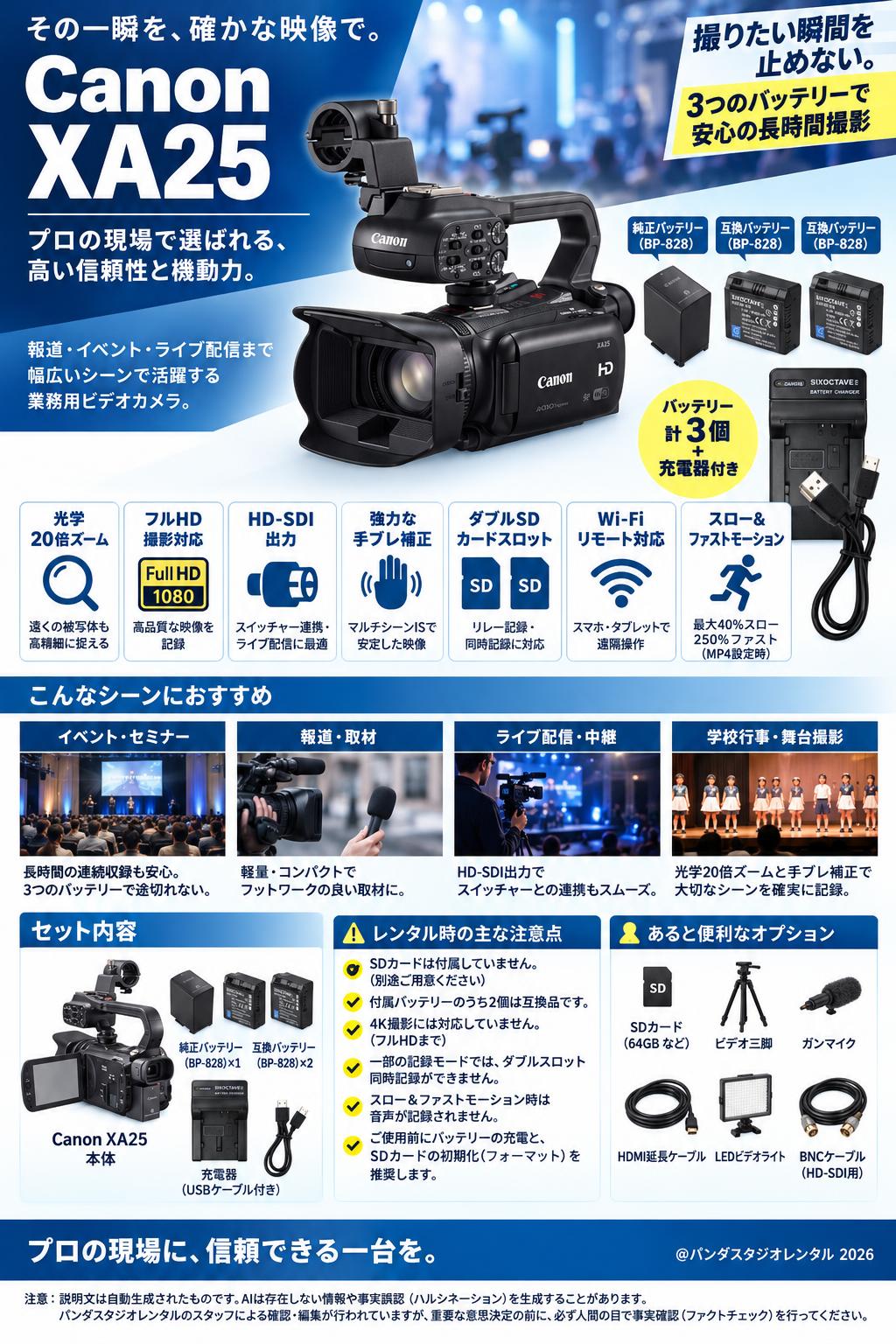 Canon XA25 ＋ バッテリ3個 ＋充電器 概要