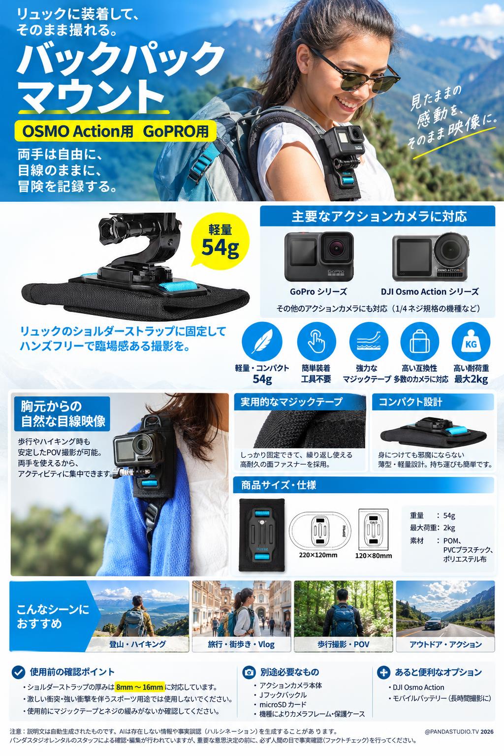 バックパックマウント（OSMO Action用　GoPRO用） 概要