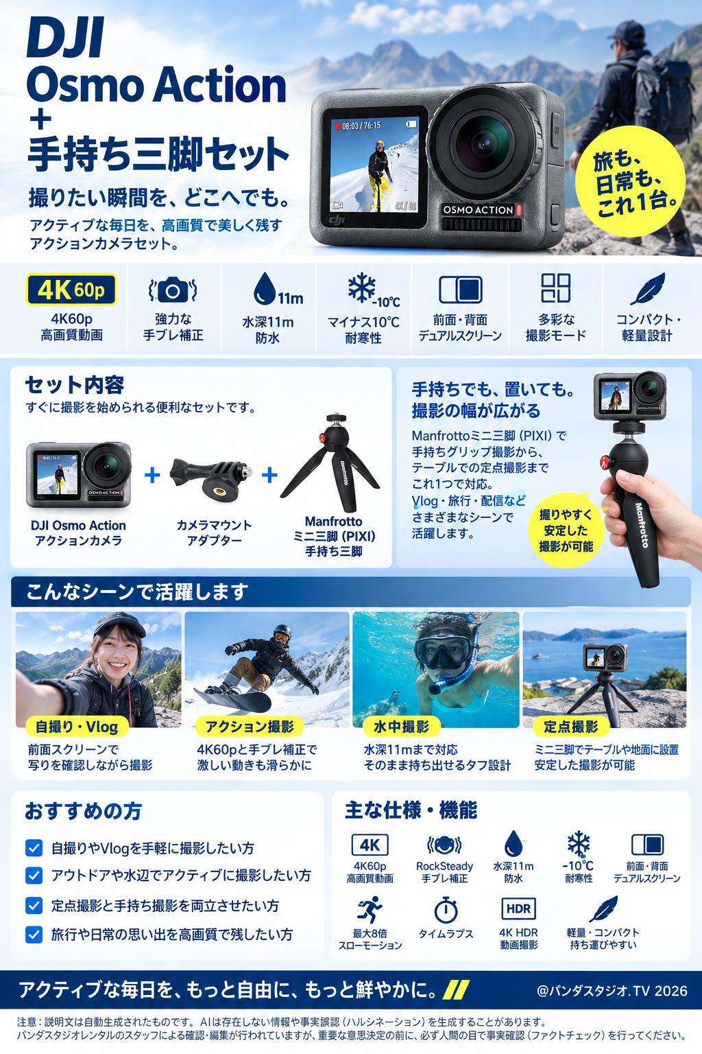 DJI  Osmo Action ＋ 手持ち三脚セット 概要