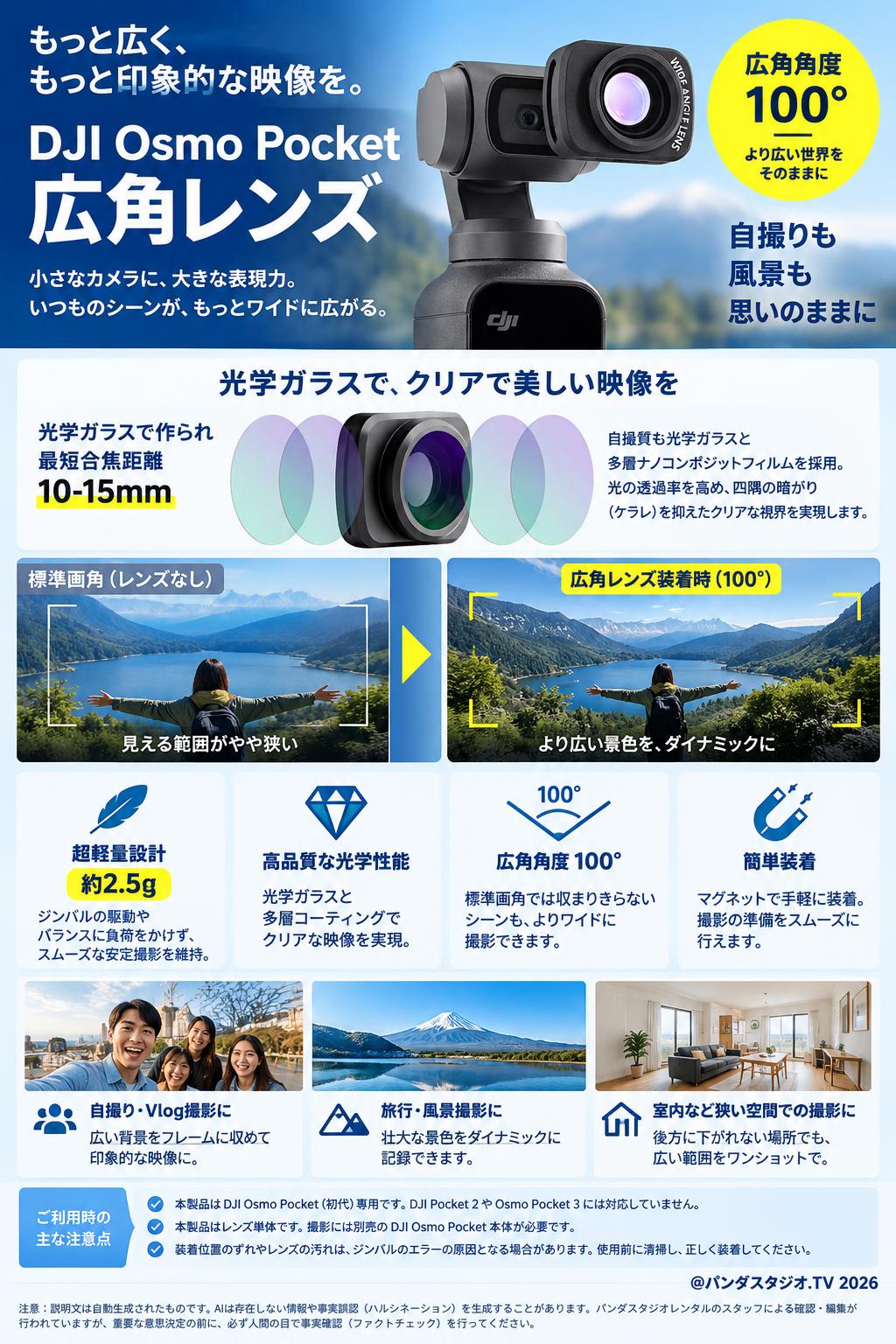 DJI Osmo Pocket  広角レンズ 概要