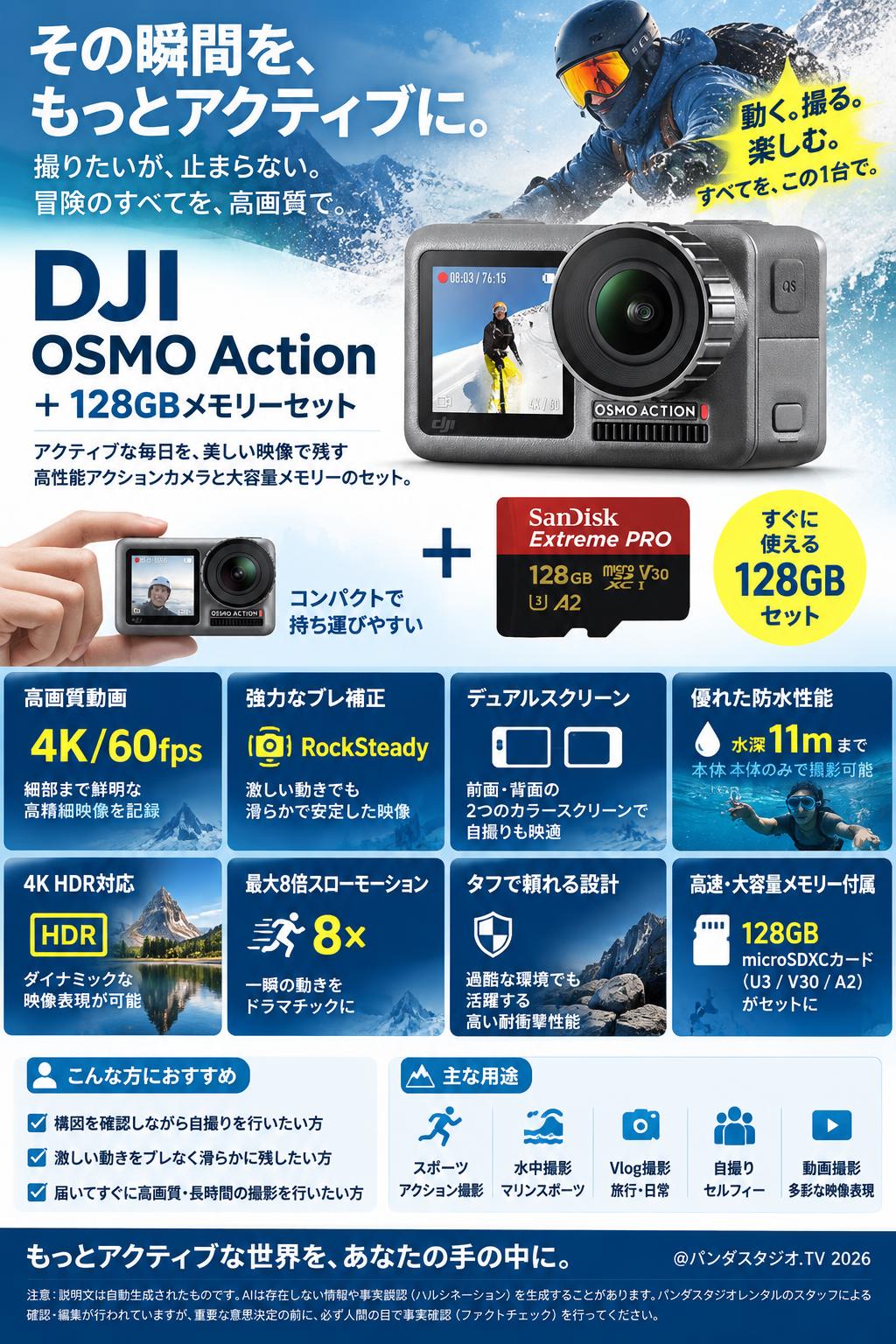 DJI  OSMO Action ＋ 128GBメモリーセット 概要