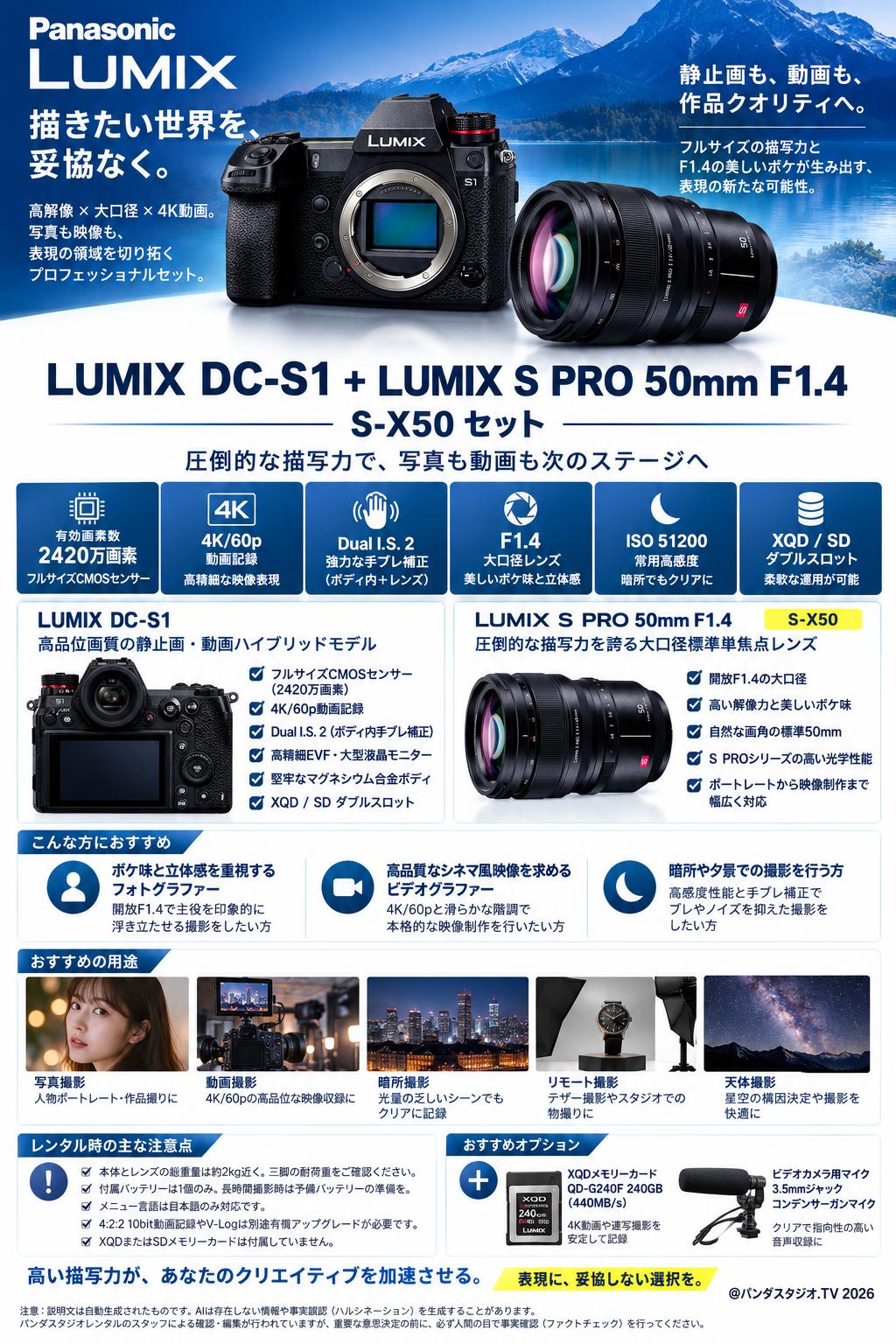 LUMIX DC-S1 ＋ LUMIX S PRO 50mm F1.4 Ｓ-X50 セット 概要