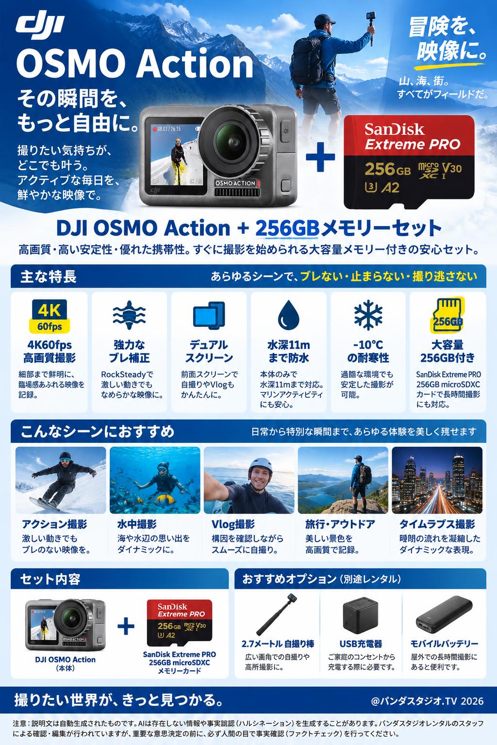 DJI  OSMO Action ＋ 256GBメモリーセット 概要