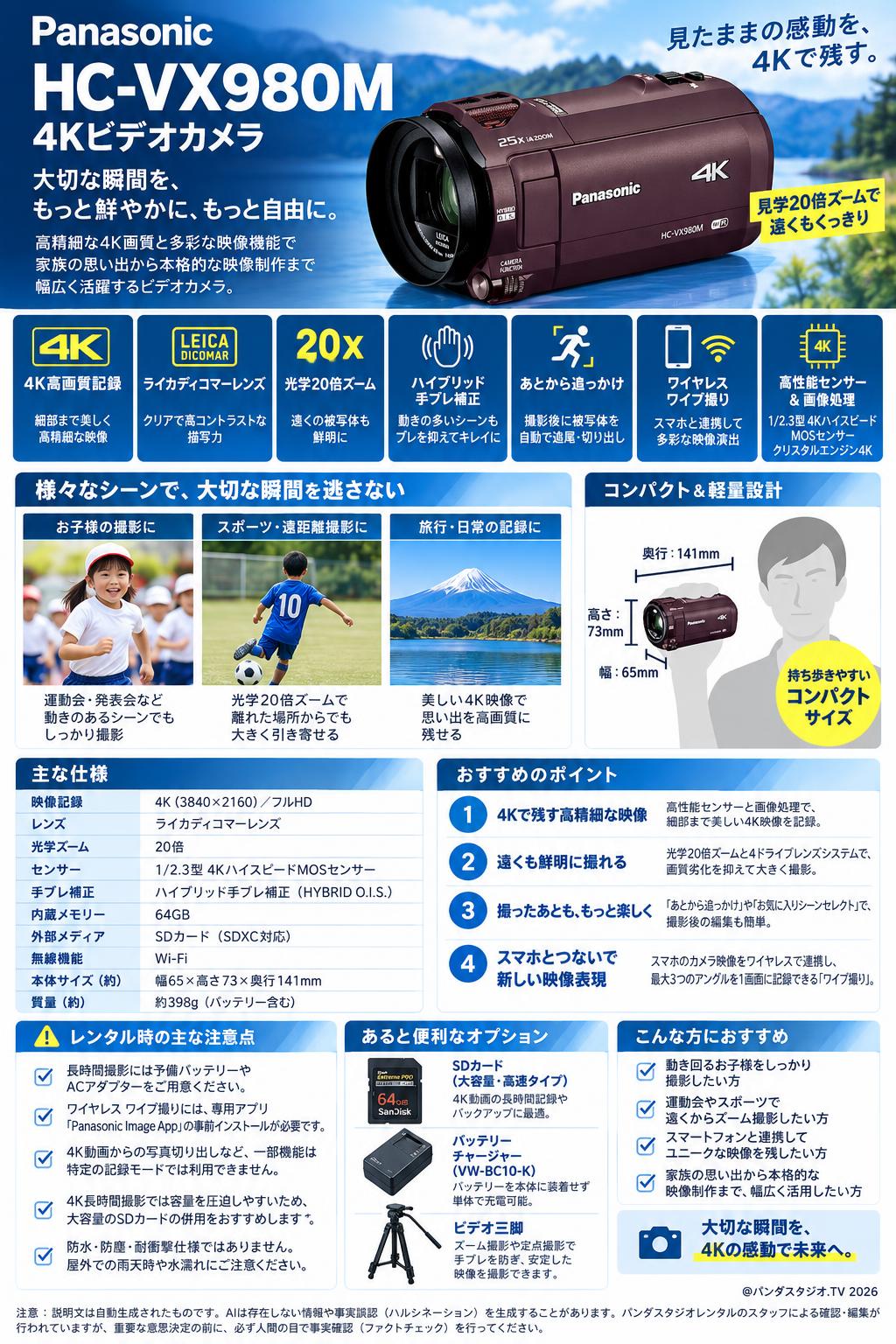 Panasonic HC-VX980M (4Kビデオカメラ) 概要