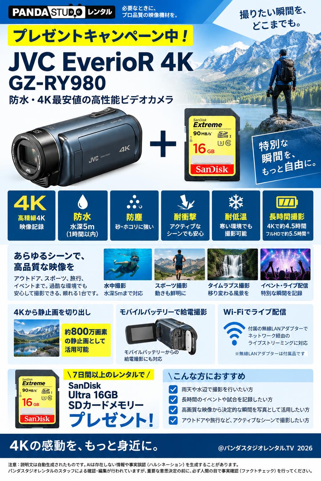 【プレゼントキャンペーン中】JVC EverioR 4K GZ-RY980（防水・4K最安値）+SDカード16GB 概要