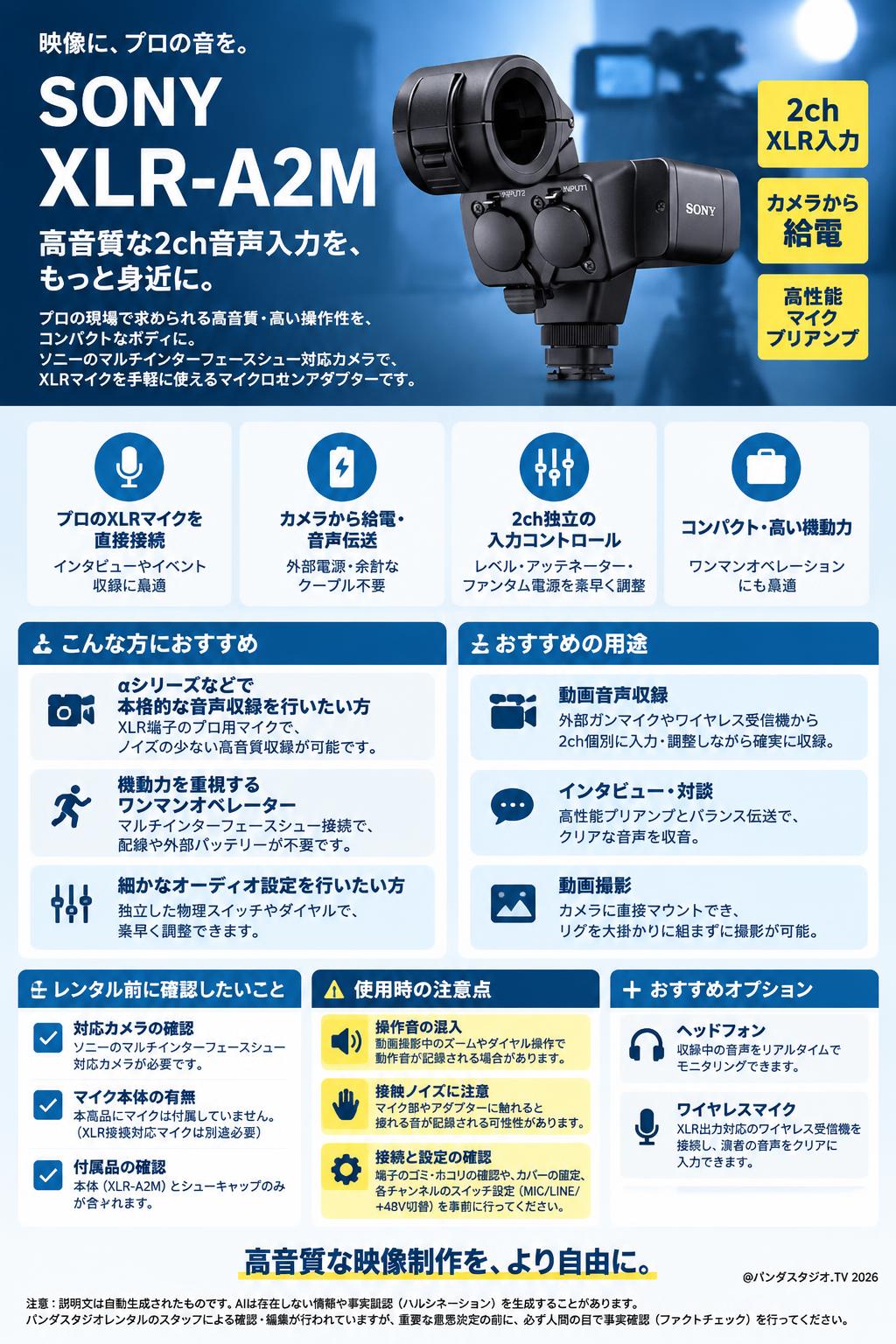 SONY XLR-A2M 概要