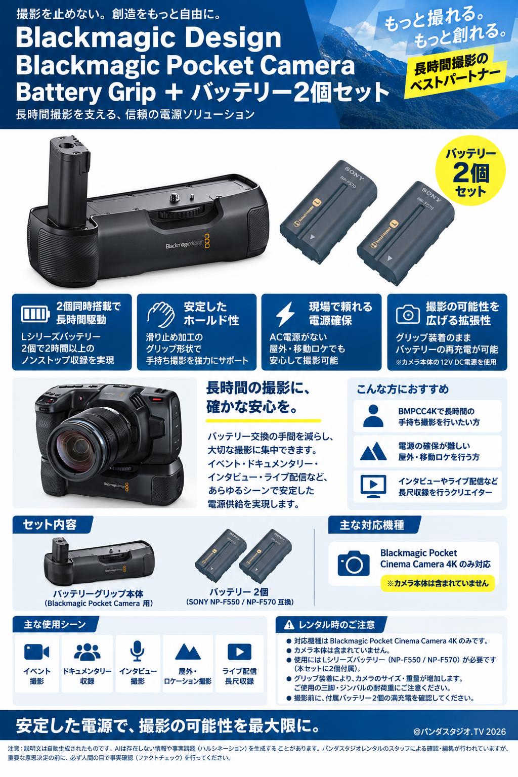 Blackmagic Design Blackmagic Pocket Camera Battery Grip ＋バッテリー2個セット 概要