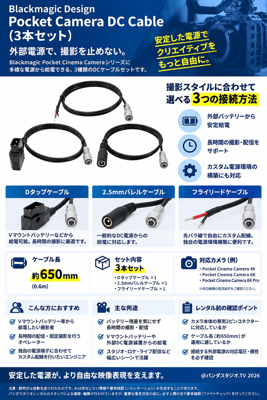 Blackmagic Design Pocket Camera DC Cable (3本セット) 概要