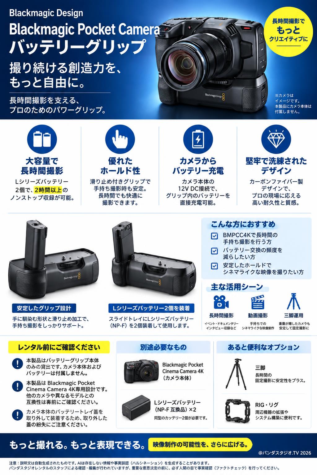Blackmagic Design Blackmagic Pocket Camera Battery Grip 概要