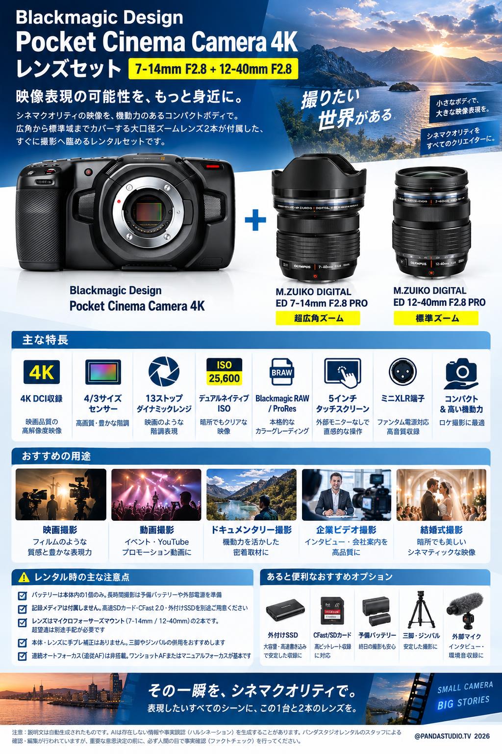 Blackmagic Design Pocket Cinema Camera 4K レンズセット（7-14mm F2.8 ＋ 12-40mm F2.8） 概要