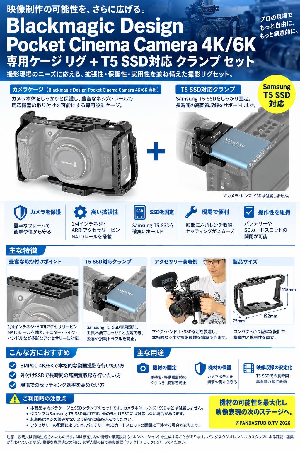 Blackmagic Design Pocket Cinema Camera 4K/6K 専用ケージ リグ ＋T5 SSD対応 クランプ セット 概要
