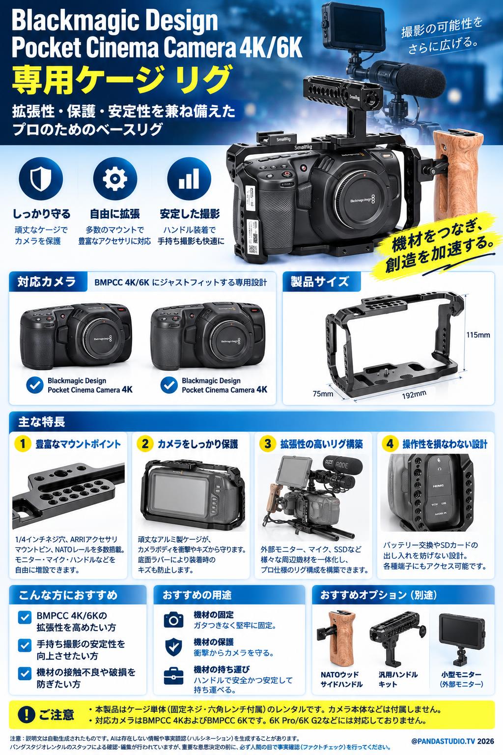 Blackmagic Design Pocket Cinema Camera 4K/6K 専用ケージ リグ 概要