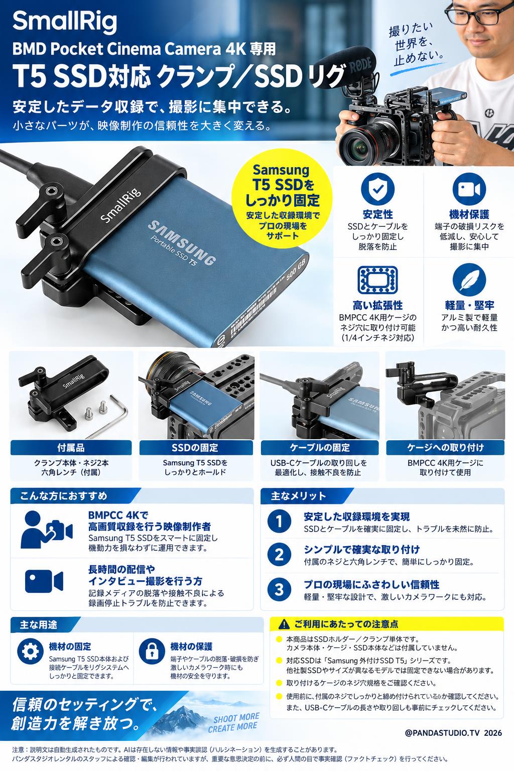 SmallRig BMD Pocket Cinema Camera 4K 専用 T5 SSD対応 クランプ／SSD リグ 概要
