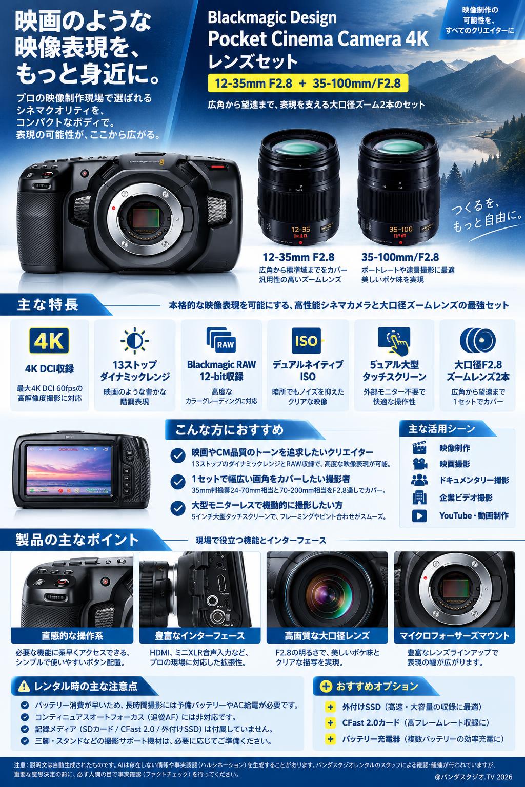 Blackmagic Design Pocket Cinema Camera 4K レンズセット（12-35mm F2.8 ＋  35-100mm/F2.8）. 概要