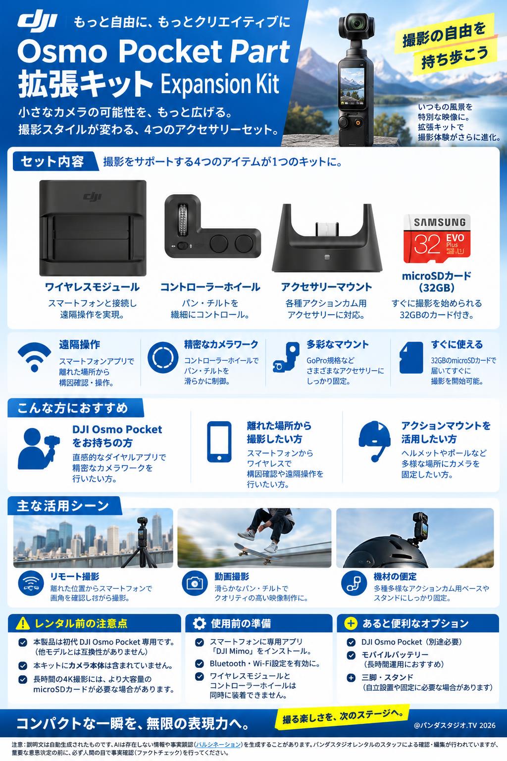 DJI Osmo Pocket Part 拡張キット Expansion Kit 概要
