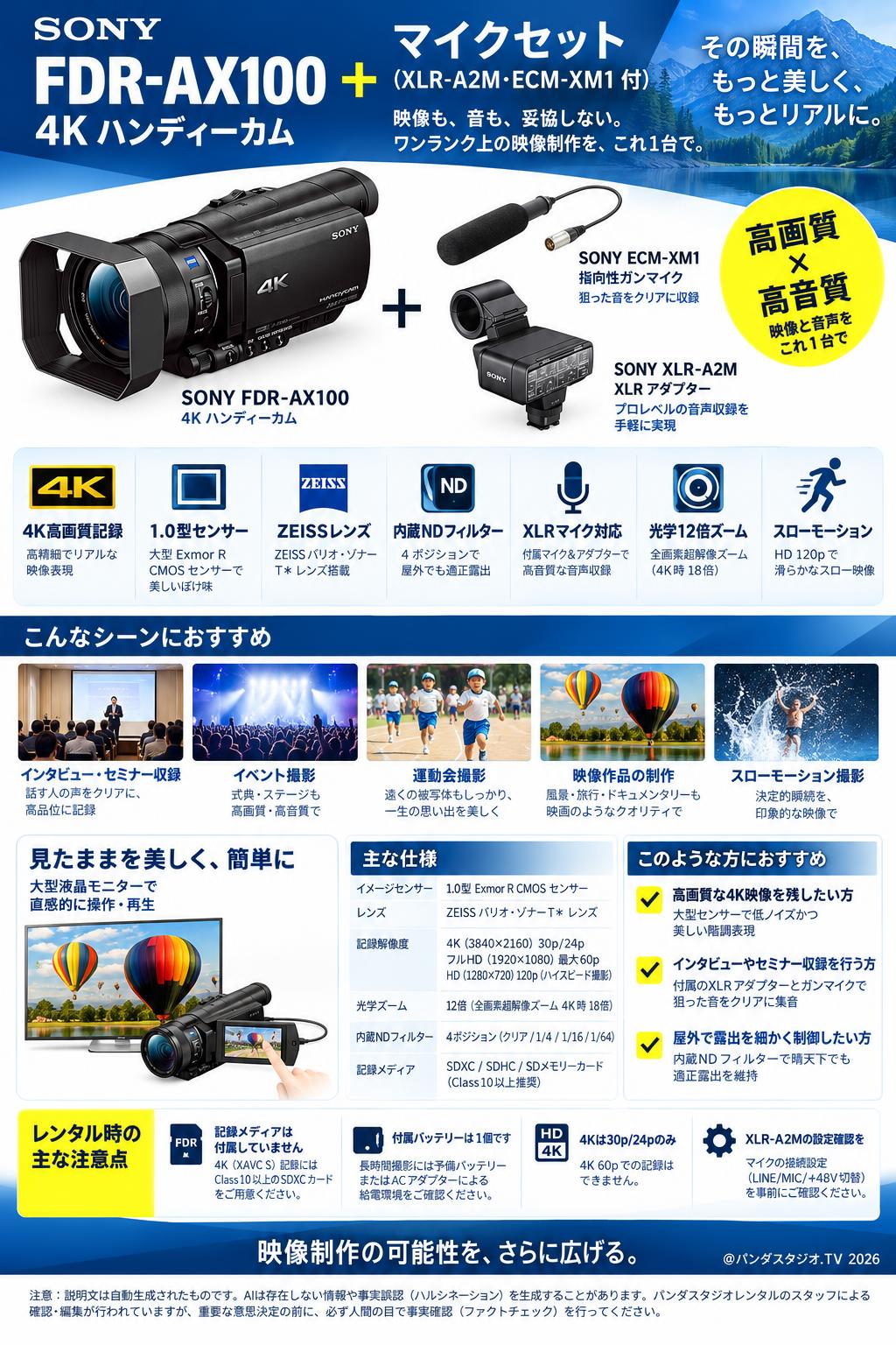 SONY FDR-AX100 (4K ハンディーカム) ＋ マイクセット（XLR-A2M・ECM-XM1 付） 概要