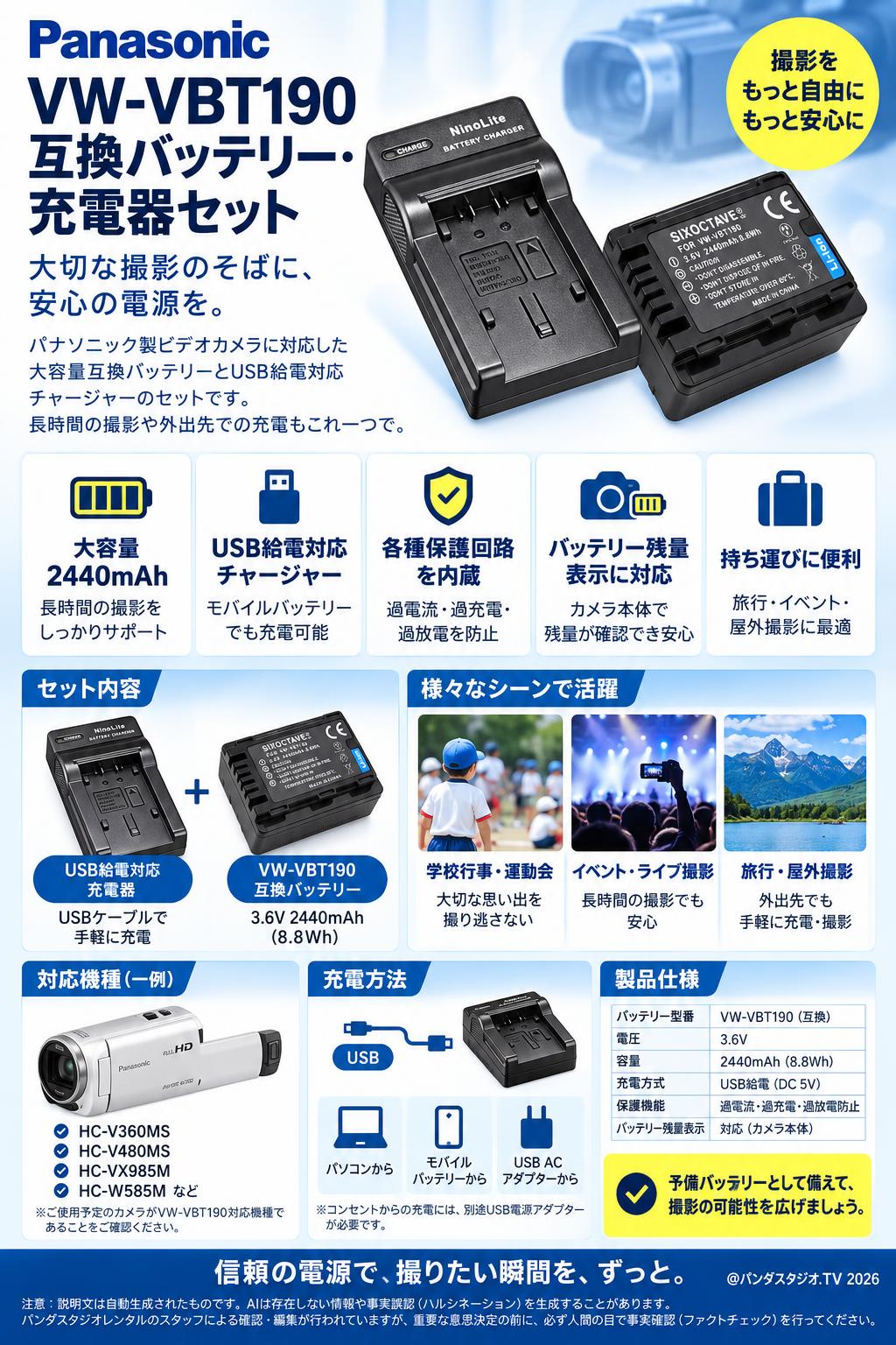 Panasonic  VW-VBT190互換バッテリー・充電器セット 概要