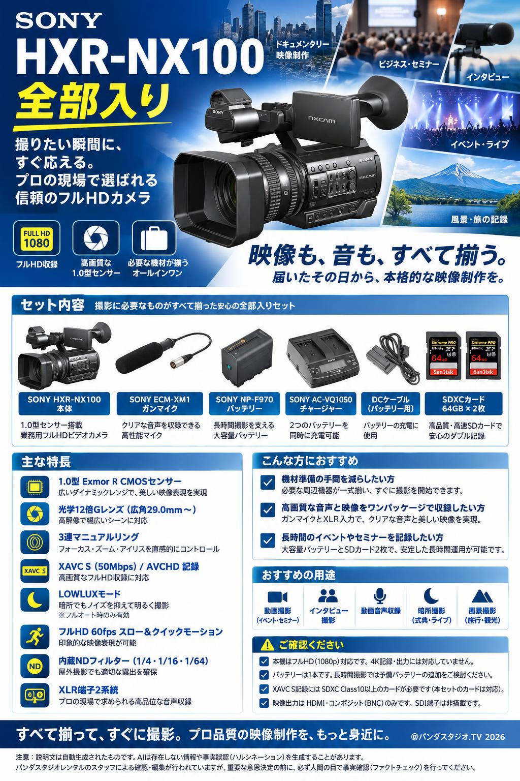 SONY HXR-NX100 全部入り 概要