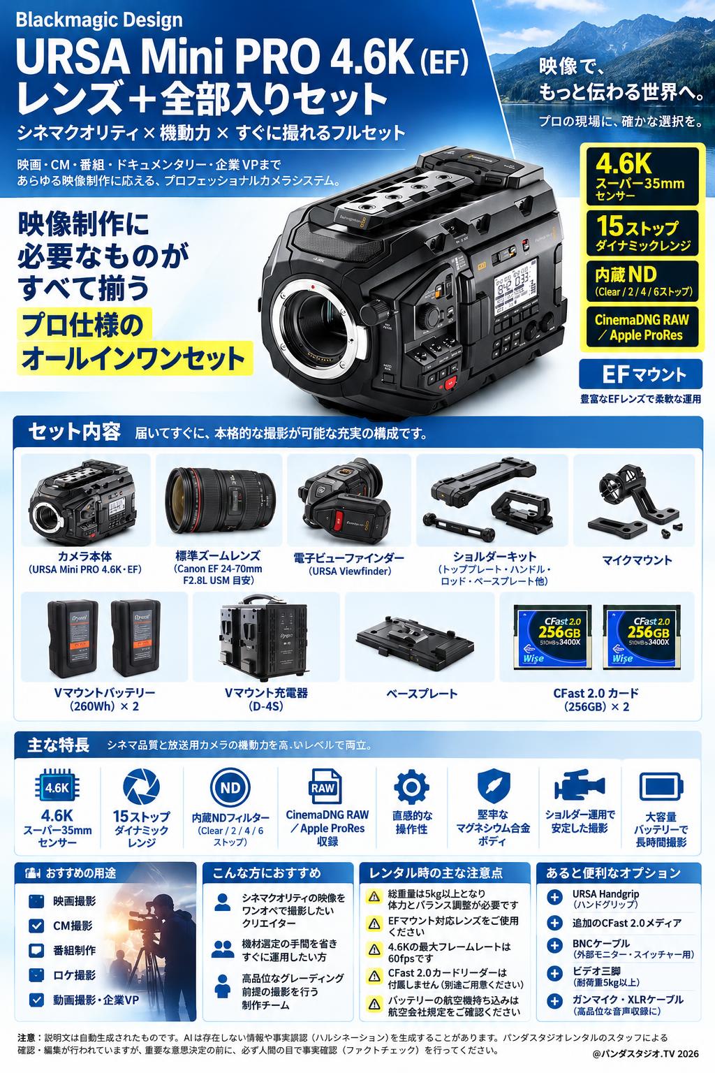 Blackmagic Design URSAMini PRO 4.6K（EF）レンズ＋全部入りセット 概要