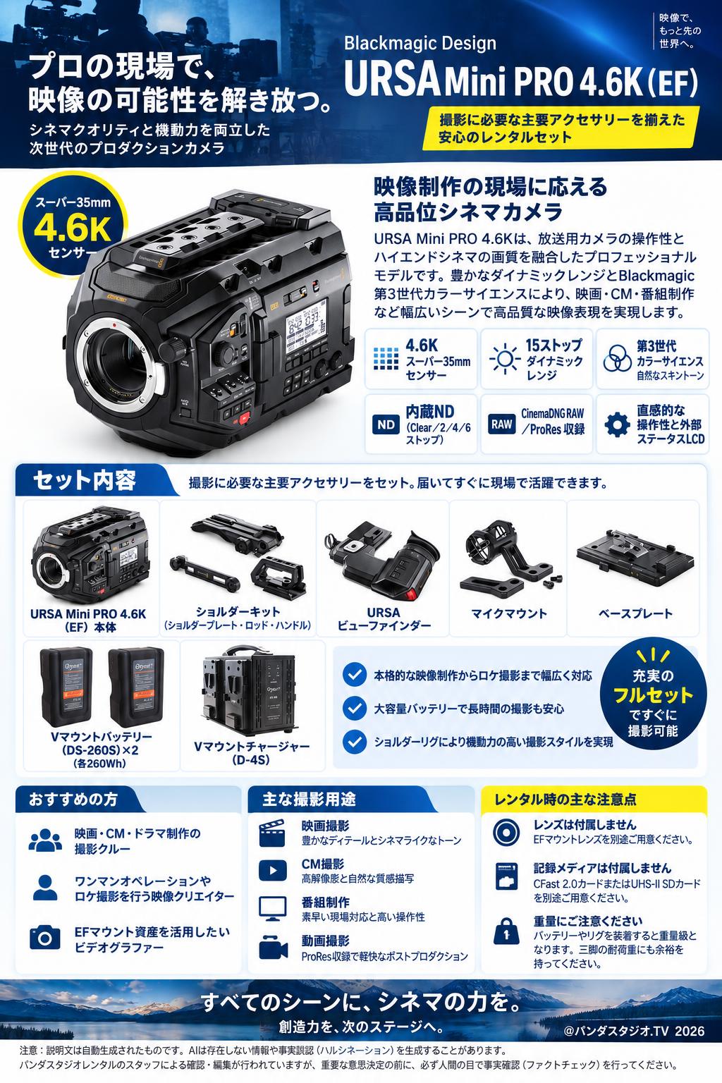 Blackmagic Design URSAMini PRO 4.6K（EF）セット 概要