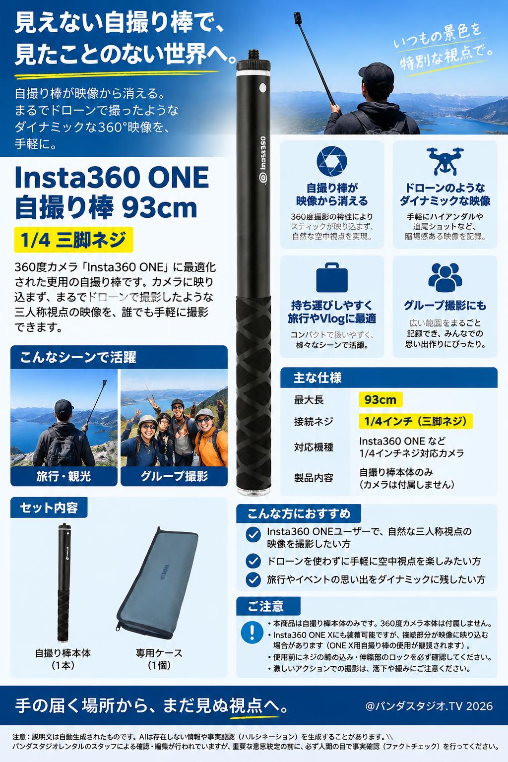 Insta360 ONE  自撮り棒 93cm【1/4 三脚ネジ】 概要