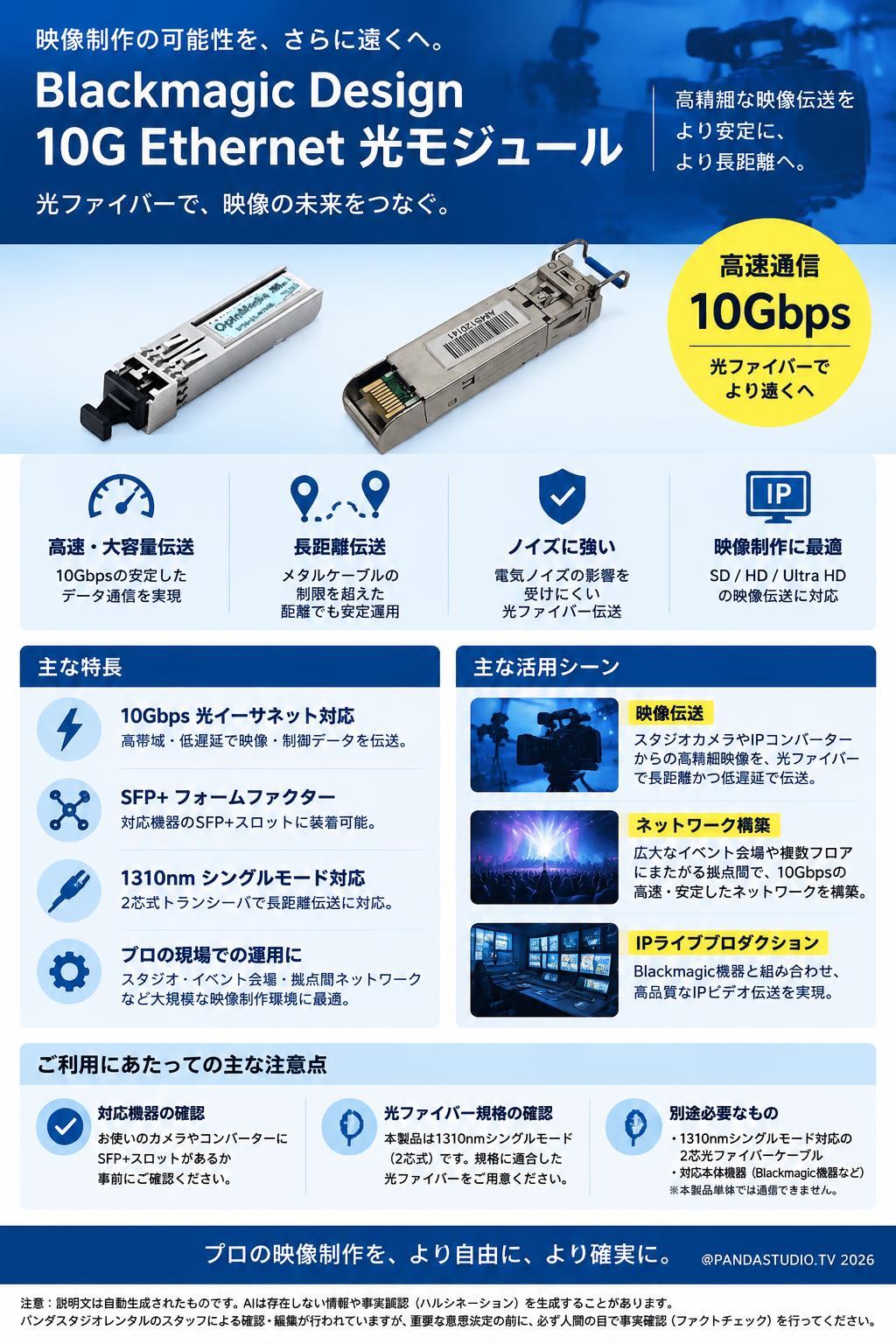 Blackmagic Design  10G Ethernet Optical Module 概要