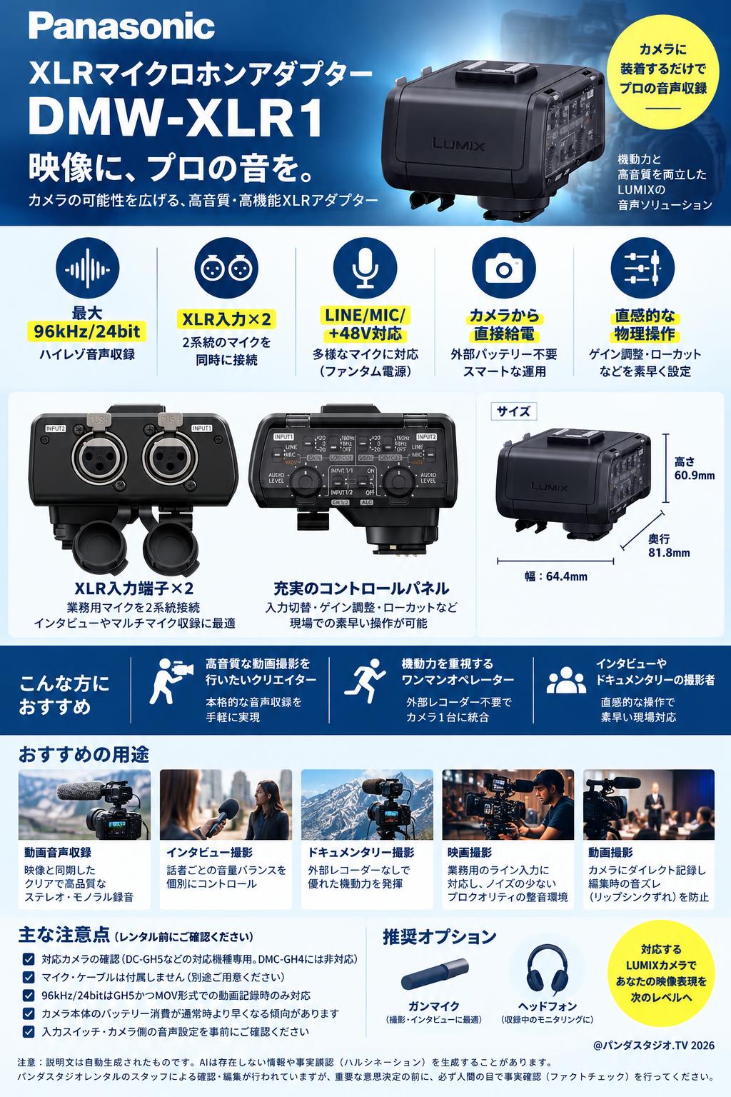 Panasonic XLRマイクロホンアダプタ― DMW-XLR1 概要