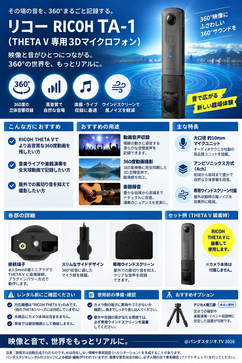 リコー RICOH TA-1（THETA V 専用3Dマイクロフォン） 概要