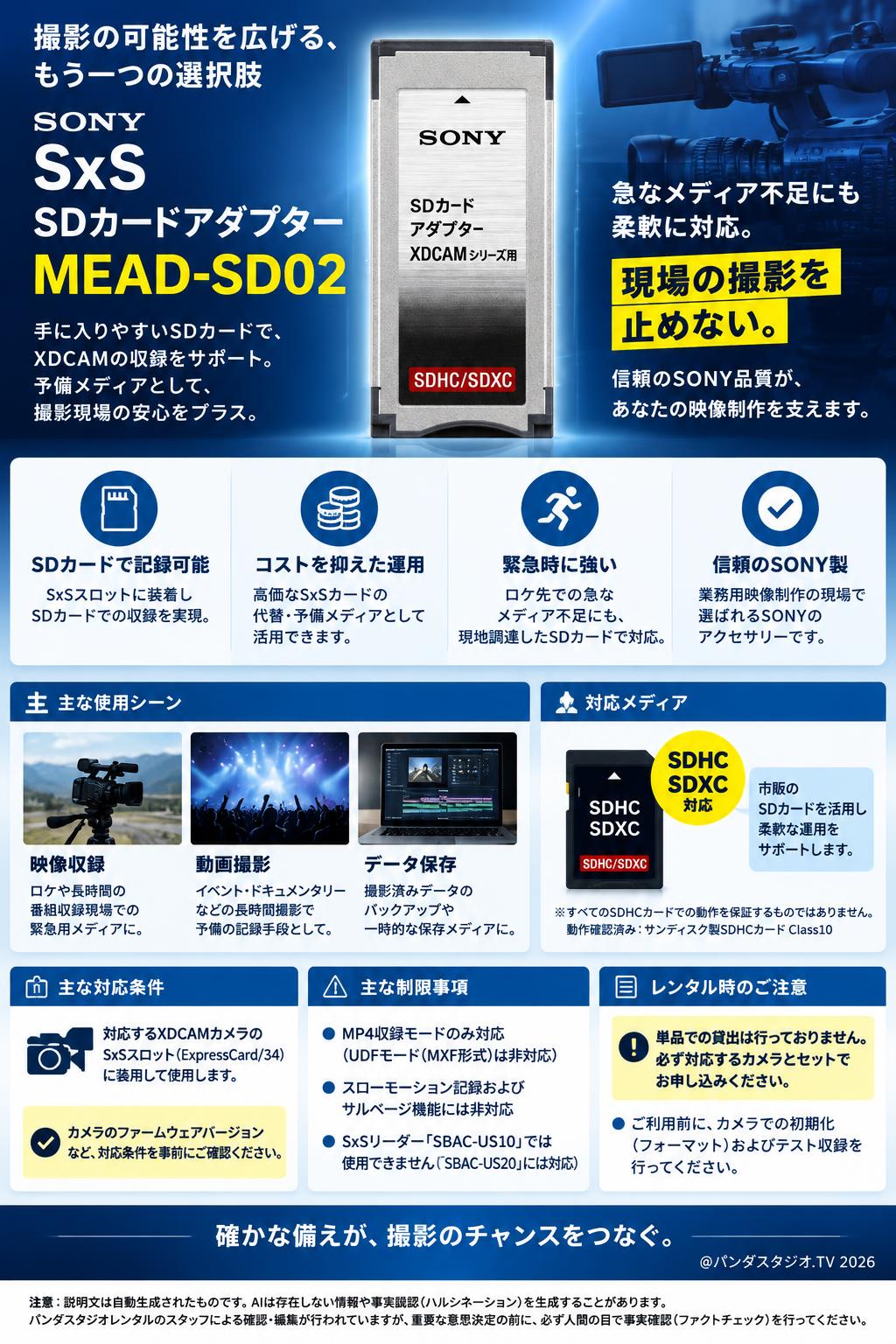 SONY SxS SDカードアダプター MEAD-SD02 概要