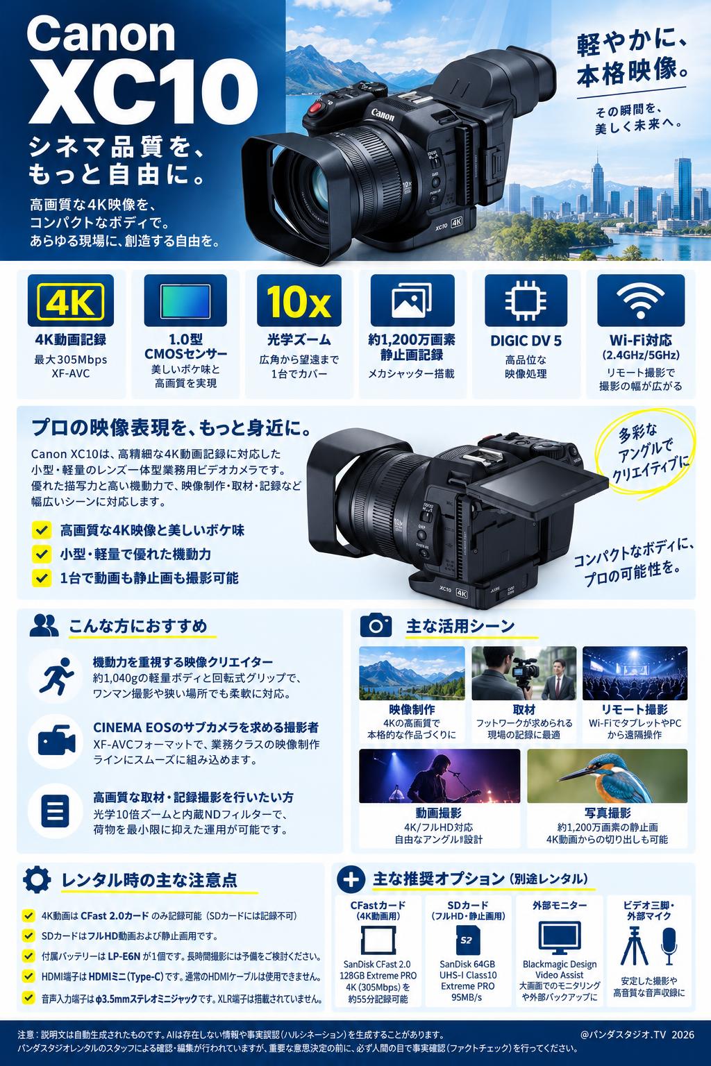 Canon XC10 概要