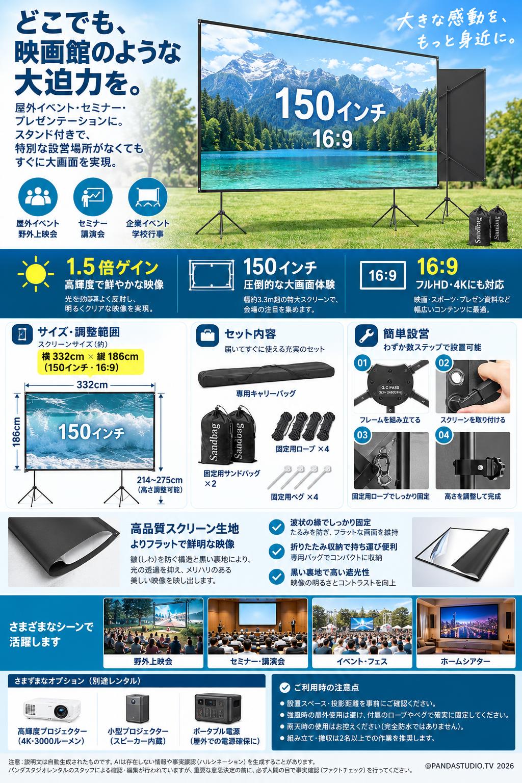 スタンド付き屋外 150インチ 16:9 高輝度 1.5倍ゲイン プロジェクター スクリーン 概要