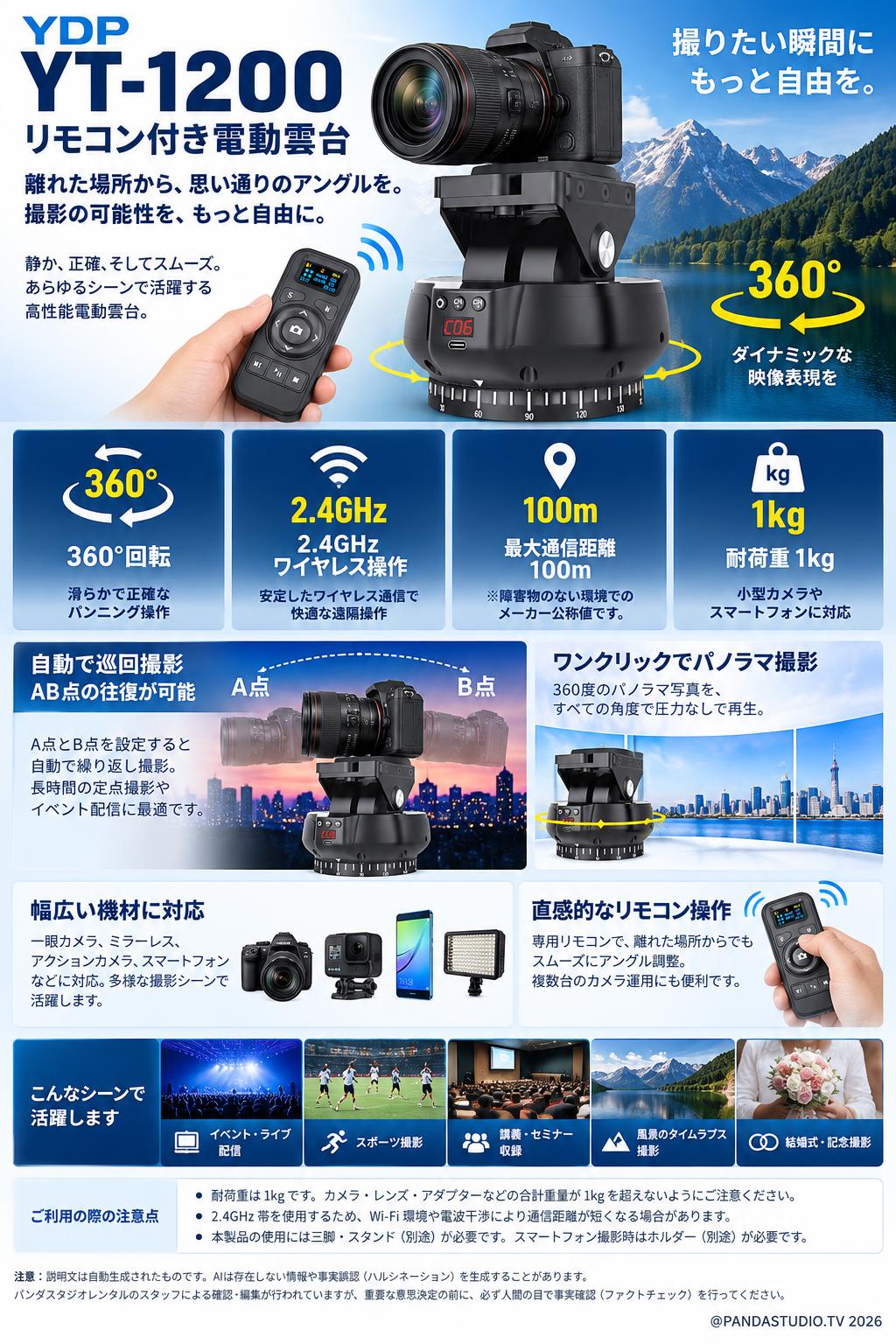 YDP YT-1200 リモコン付き電動雲台　360°回転 / 2.4GHzワイヤレス操作 / 最大通信距離100m / 耐荷重1kg 概要