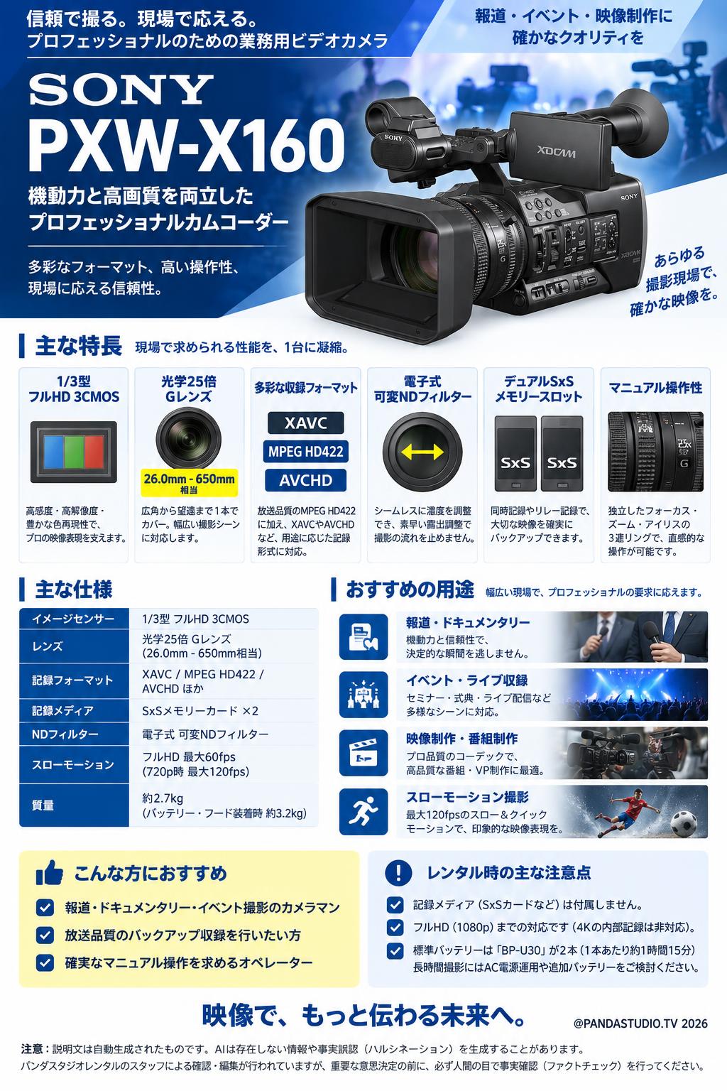SONY PXW-X160 概要