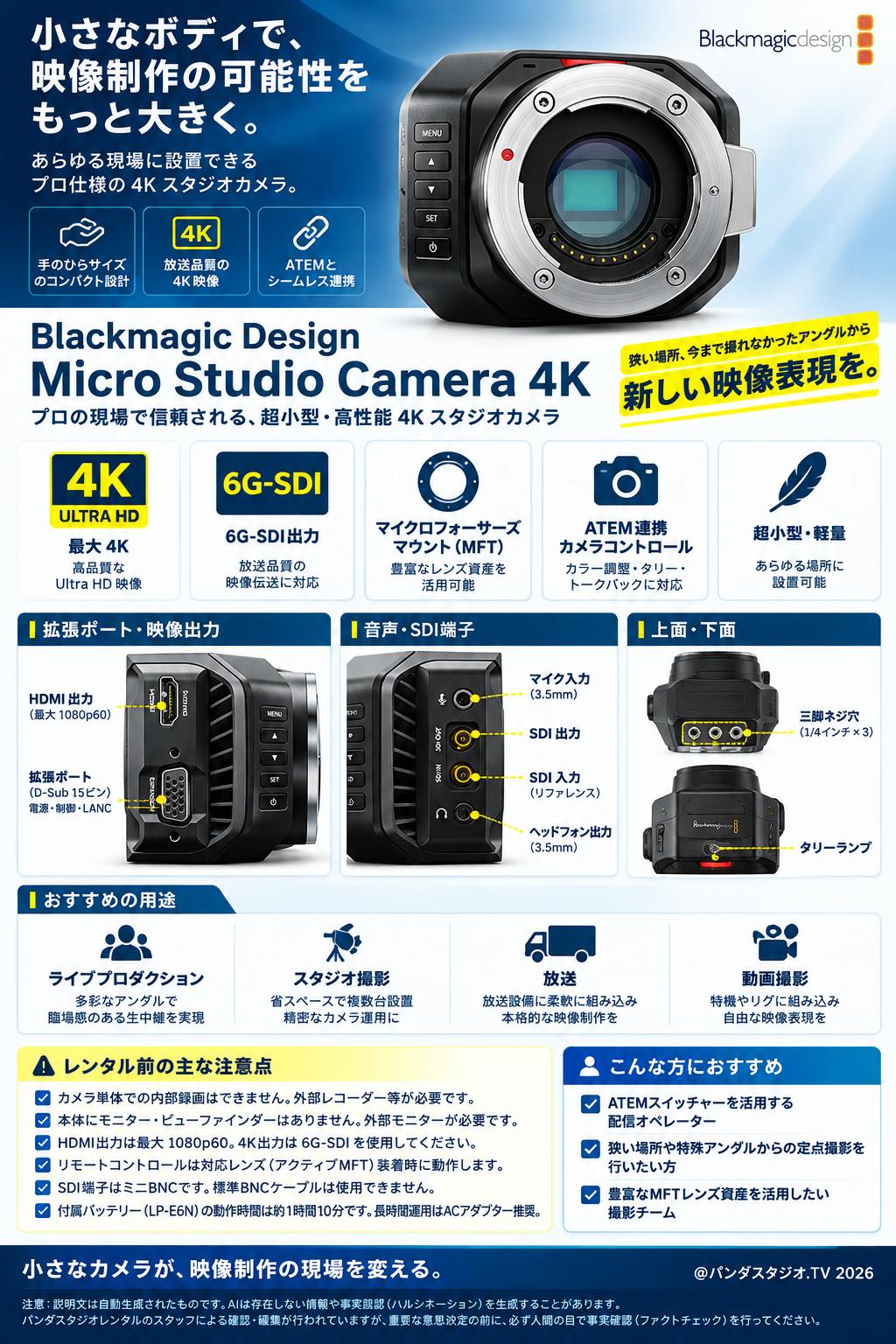 Blackmagic Design Micro Studio Camera 4K 概要