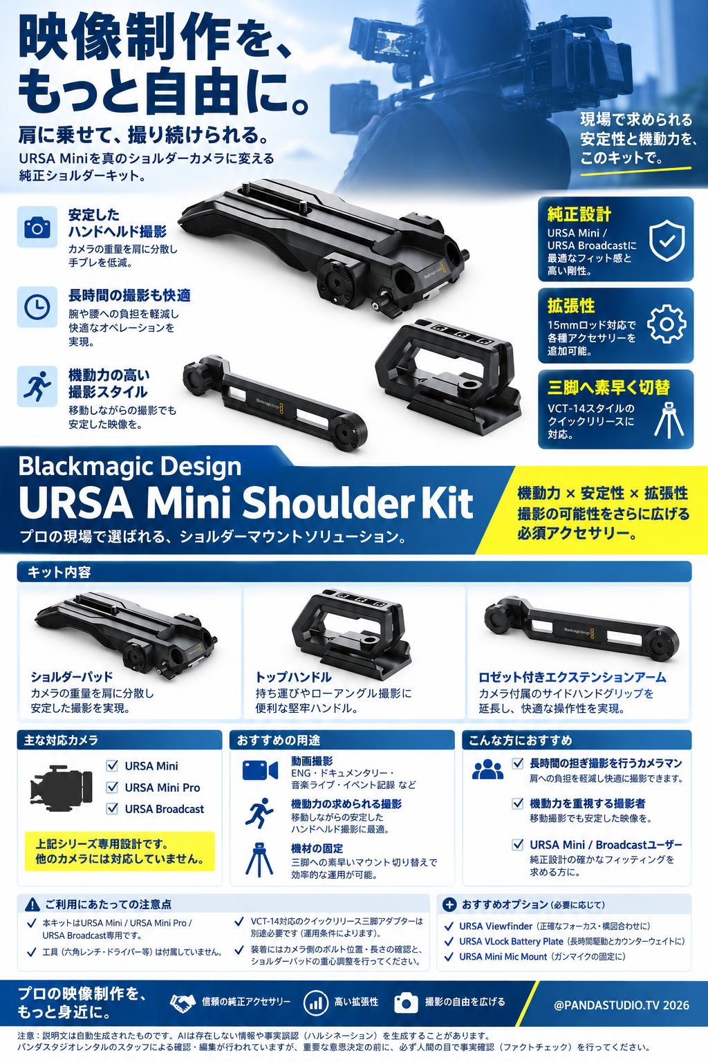 Blackmagic Design URSA Mini Shoulder Kit 概要